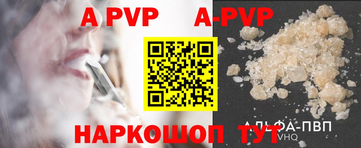 Альфа ПВП кристаллы Назарово