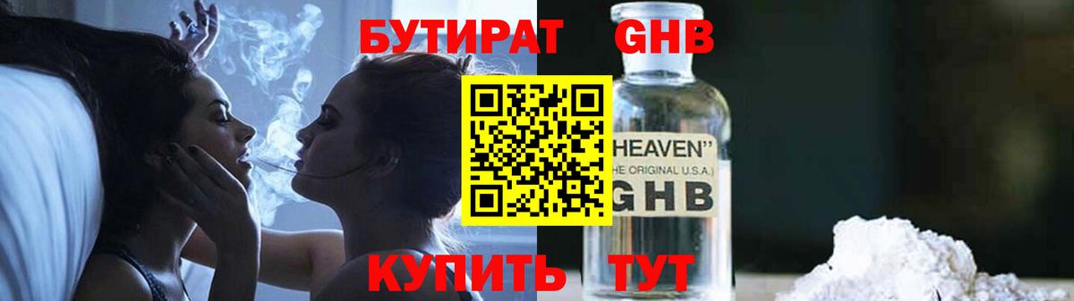 БУТИРАТ буратино  Вход с VPN  Назарово 