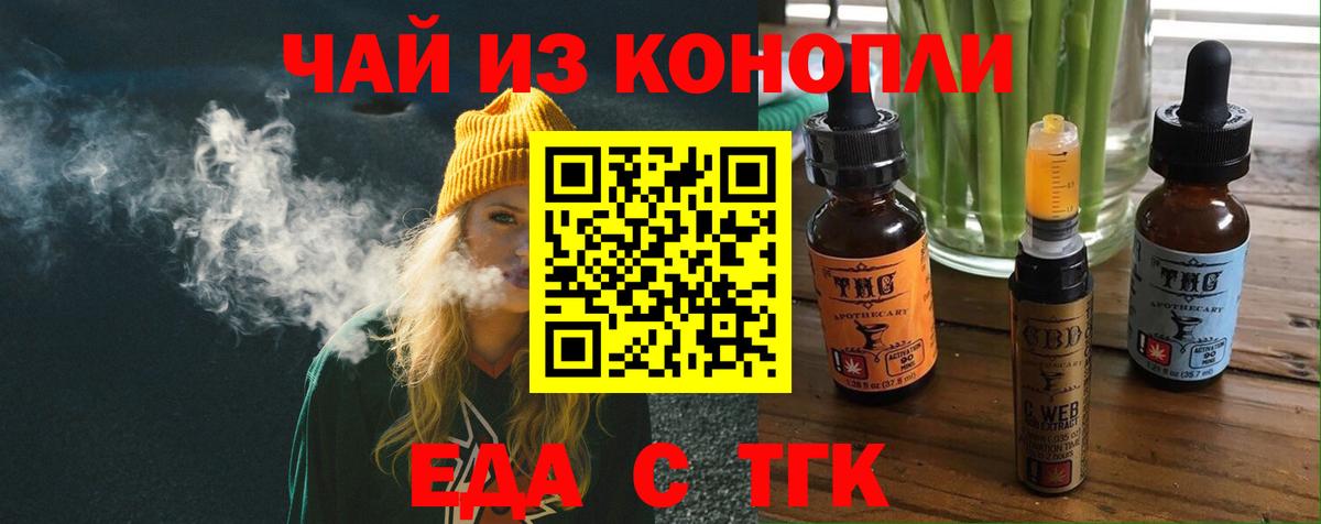 Печенье с ТГК конопля  Вход с VPN  Назарово 