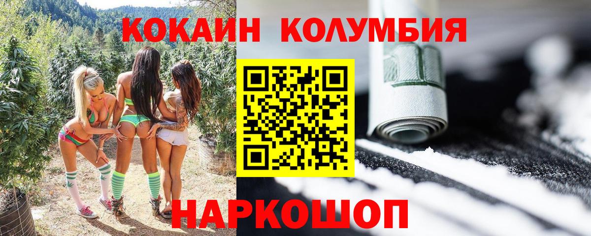 КОКАИН VHQ  Cocaine Columbia  Вход с VPN  Cocaine  Назарово 