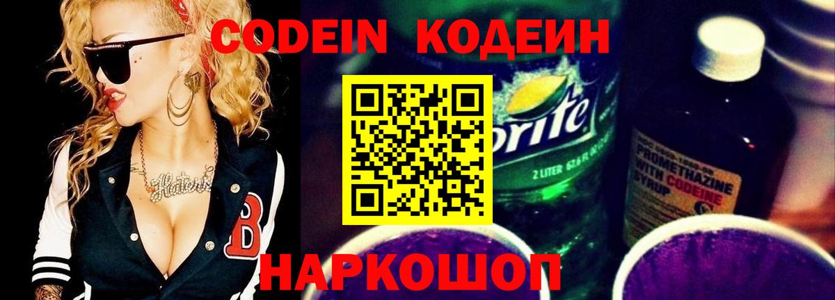 Назарово  Codein напиток Lean (лин)  как найти   Вход с VPN 