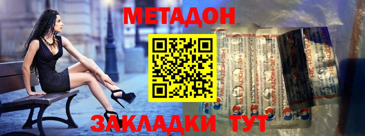 Назарово  МЕТАДОН methadone  Вход с VPN  Метадон мёд 
